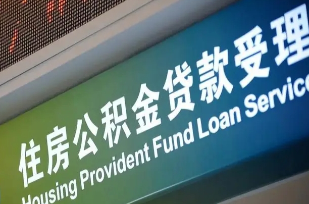 商贷房怎么换公积金房_抚州公积金代办服务